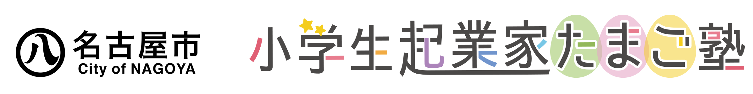 小学生起業家たまご塾2025